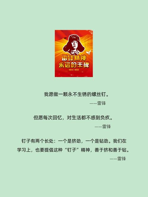 雷锋名言哪句最经典？-图3