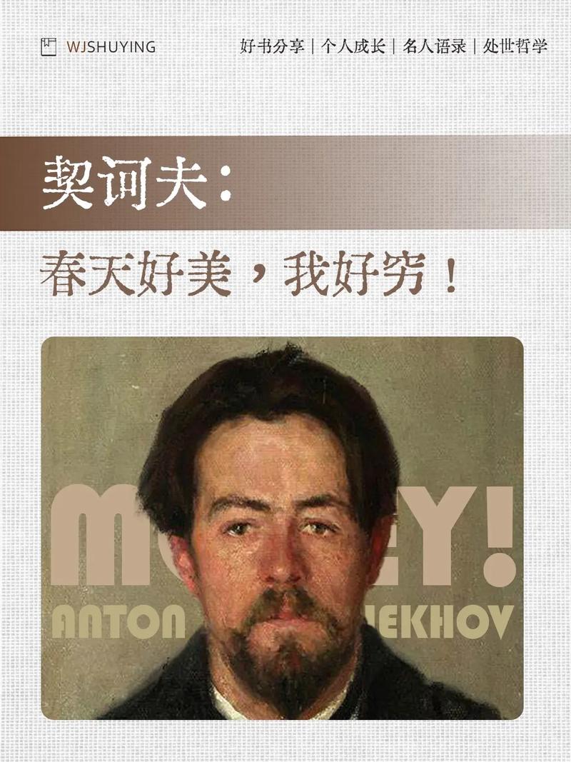 契科夫名言藏着怎样的人生智慧？-图2