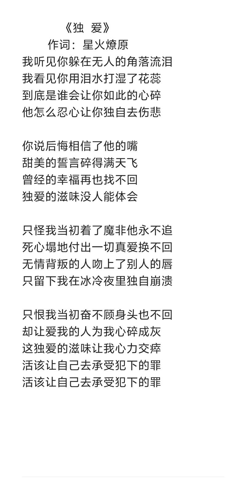 爱的独白诗歌-图3