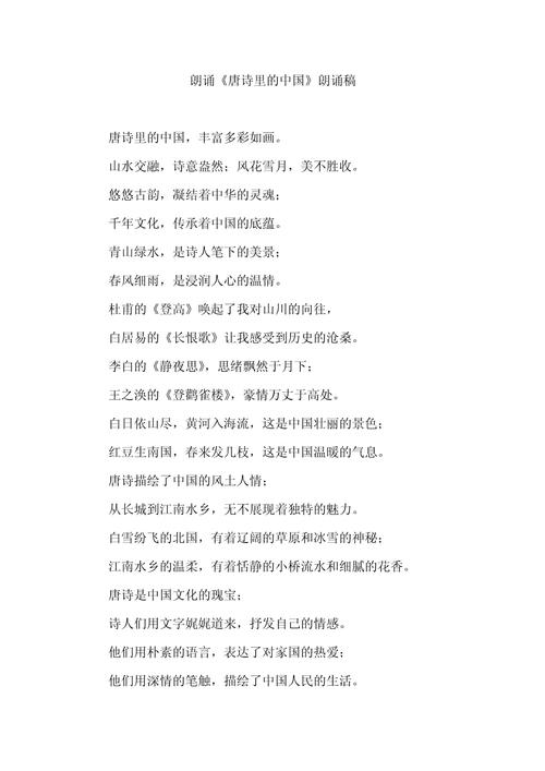 诗歌美文朗诵-图1