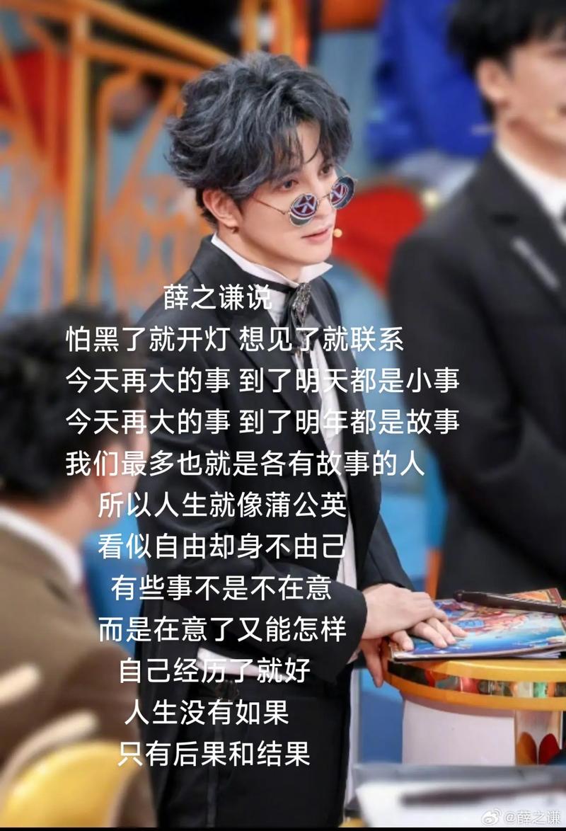 薛之谦名言为何广受热议？-图1