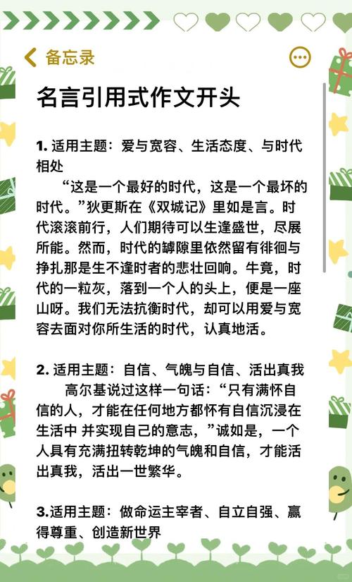 引用名言有何作用？-图1