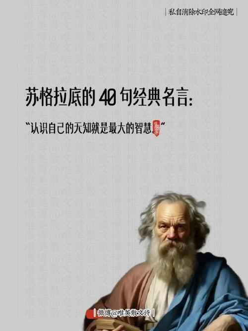 苏格拉底的名言有哪些-图1 苏格拉底的名言有哪些-图1