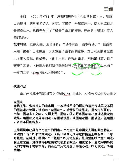 王维诗歌的艺术特点-图2 王维诗歌的艺术特点-图2