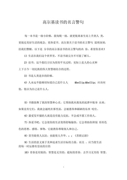 高尔基读书名言核心是啥？-图1