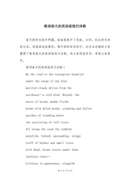 春天英语诗，何为最美之韵？-图2