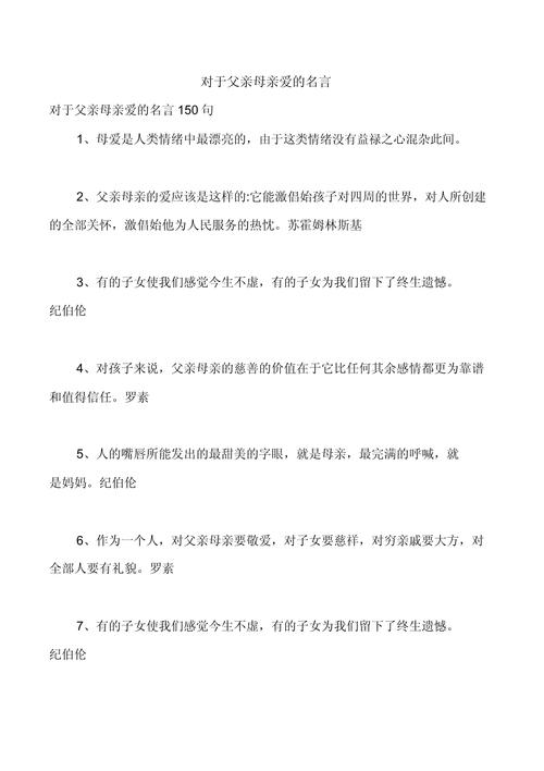 敬亲名言，何为至要？-图2