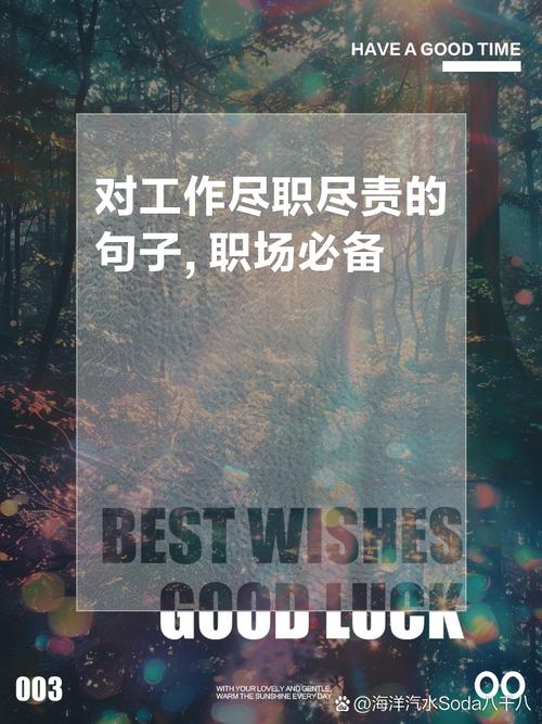 名言如何诠释尽职责的真谛？-图1