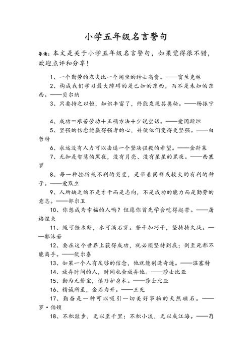 五年级上册名言名句有哪些？-图1