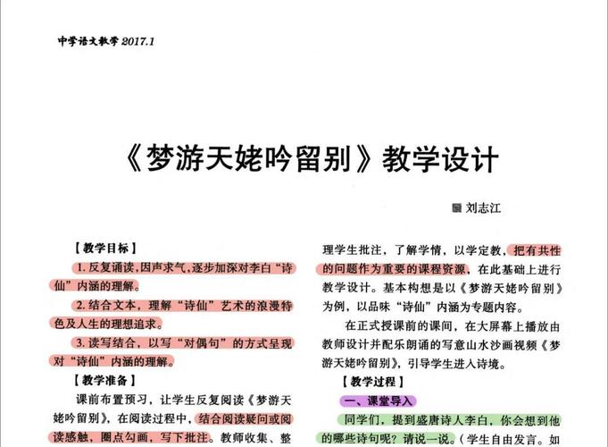 诗歌欣赏课教案如何设计？-图3