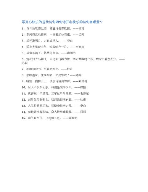 开心诗歌，何来欢愉之韵？-图2