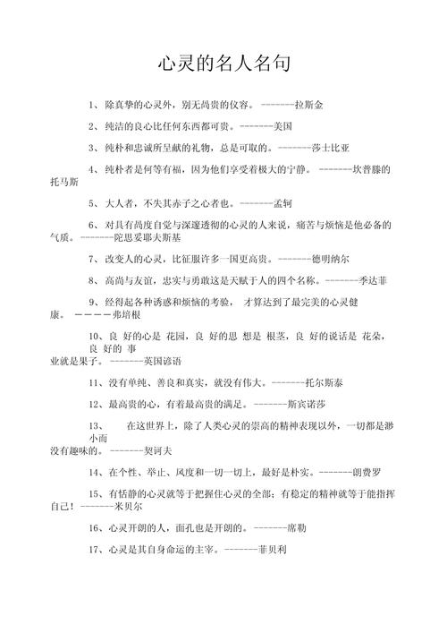 心理名言，藏着怎样的智慧？-图1