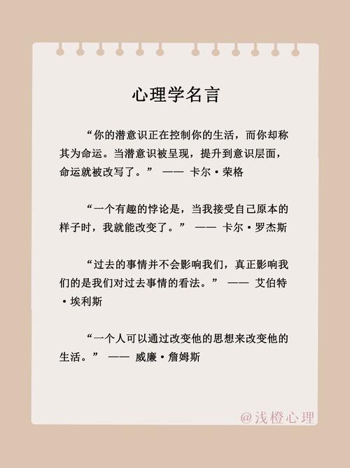 心理名言，藏着怎样的智慧？-图2