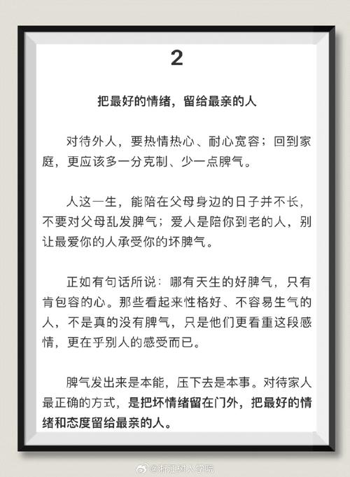 为何对最亲的人易发脾气？-图1