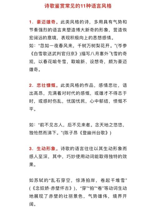 诗歌语言风格如何鉴赏？-图1