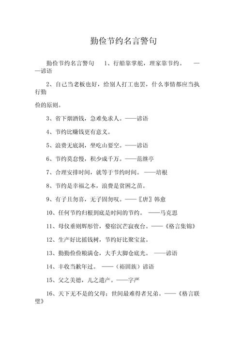 节俭名言,如何指引生活?-图1 节俭名言,如何指引生活?-图1