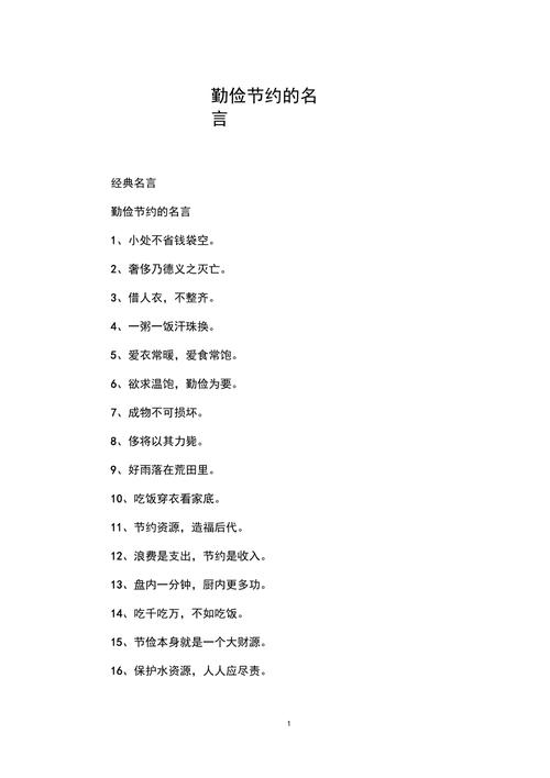 节俭名言,如何指引生活?-图2 节俭名言,如何指引生活?-图2