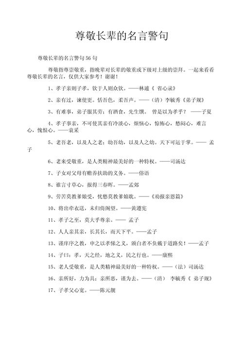 如何用名言温暖亲人心灵？-图1