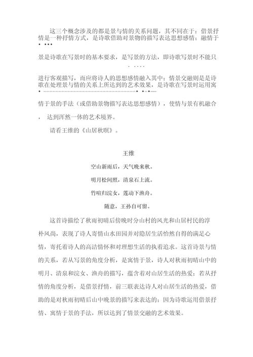 情景关系如何解诗？-图2