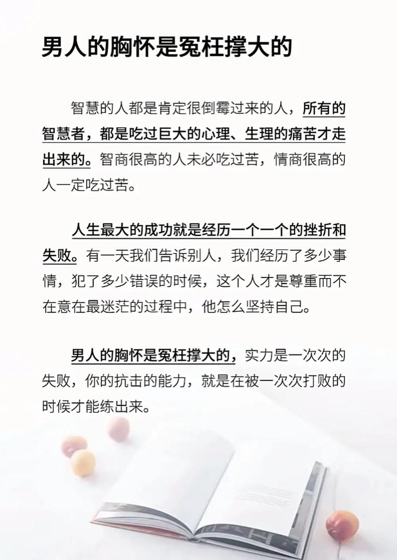 男人的胸怀，如何炼就？-图2