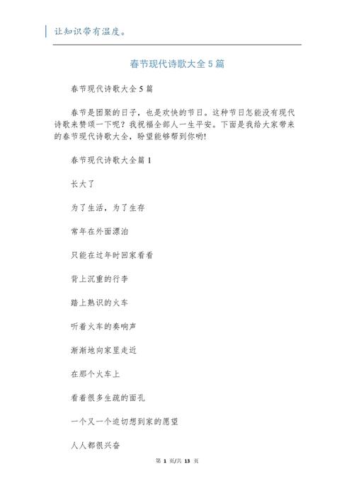 春节的诗，藏着怎样的现代心跳？-图2