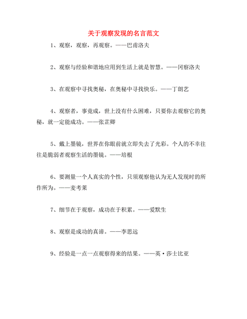 名人名言如何揭示观察之道？-图1