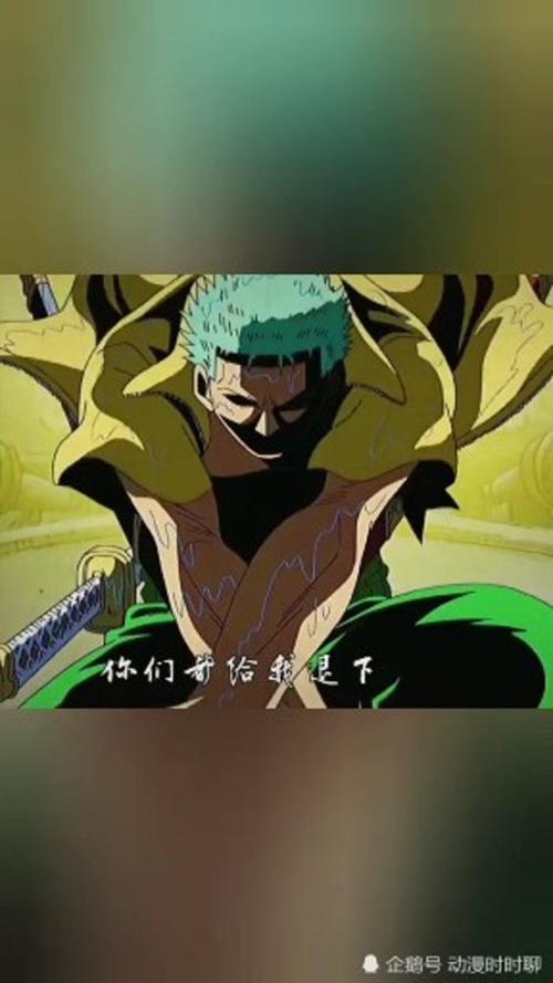 索隆最经典名言是哪句？-图2