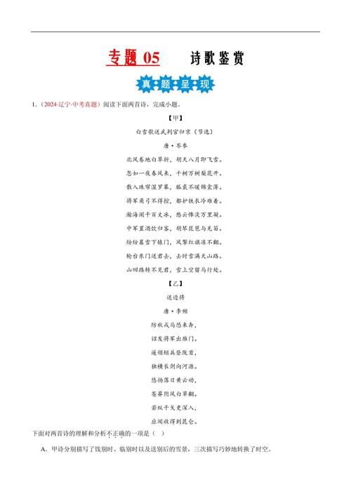 诗歌文章如何鉴赏？-图2