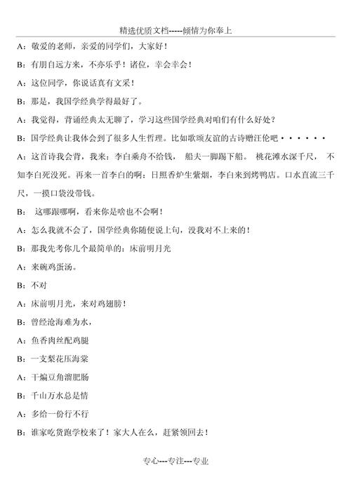 搞笑诗歌朗诵，笑点藏哪儿？-图2