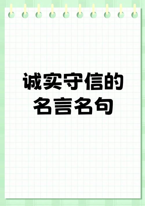 外国诚信名言有哪些经典？-图1