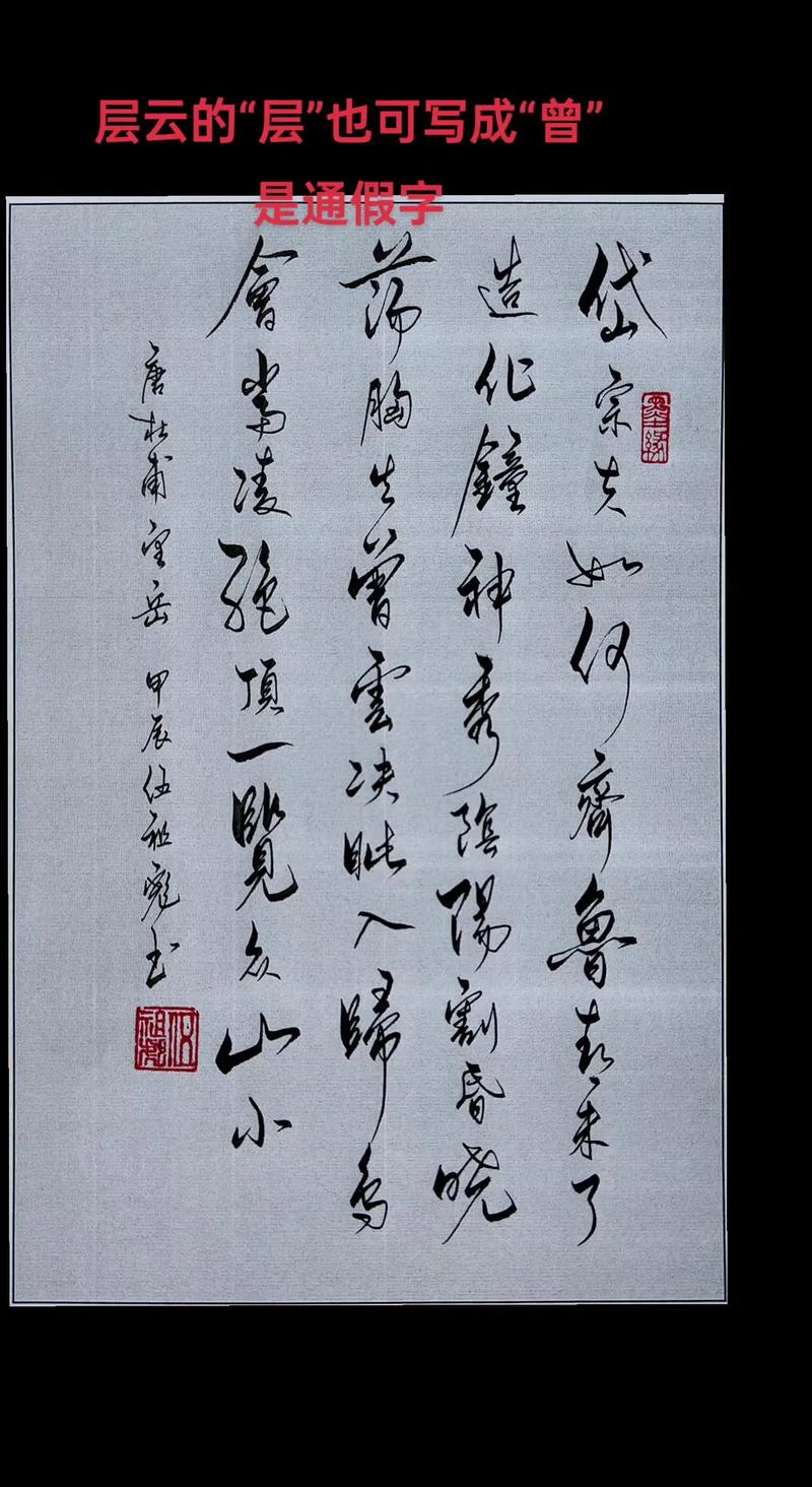 望岳诗中藏着怎样的泰山魂？-图1