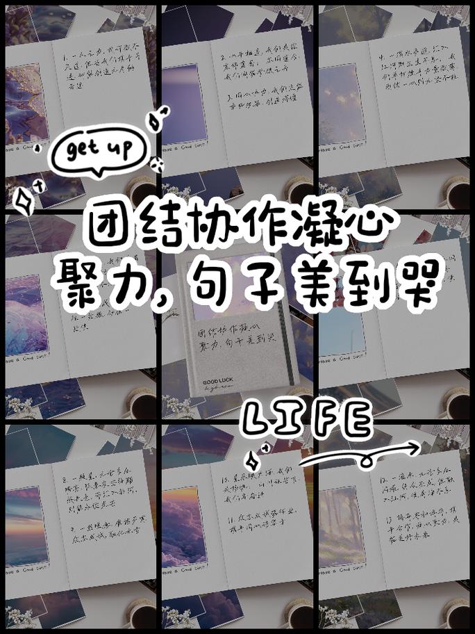 团结协作的名言，如何凝聚人心？-图1