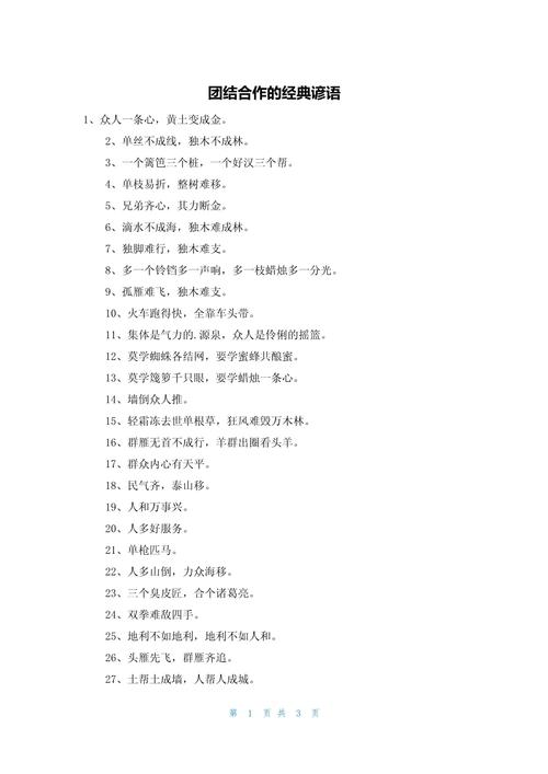 团结协作的名言，如何凝聚人心？-图3