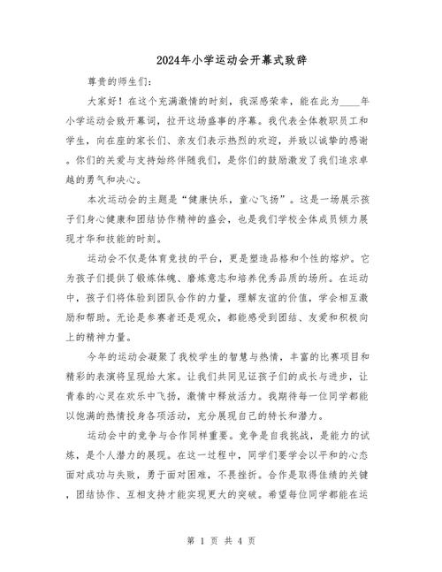 运动会开幕式诗歌藏着怎样的力量？-图3