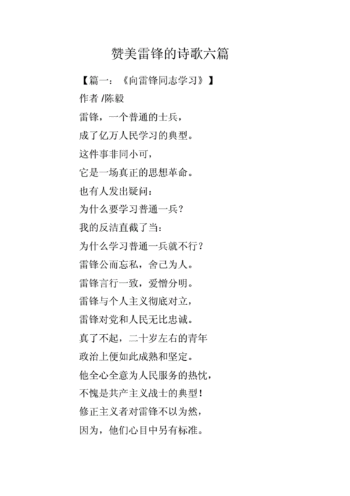 雷锋精神今何在？-图2