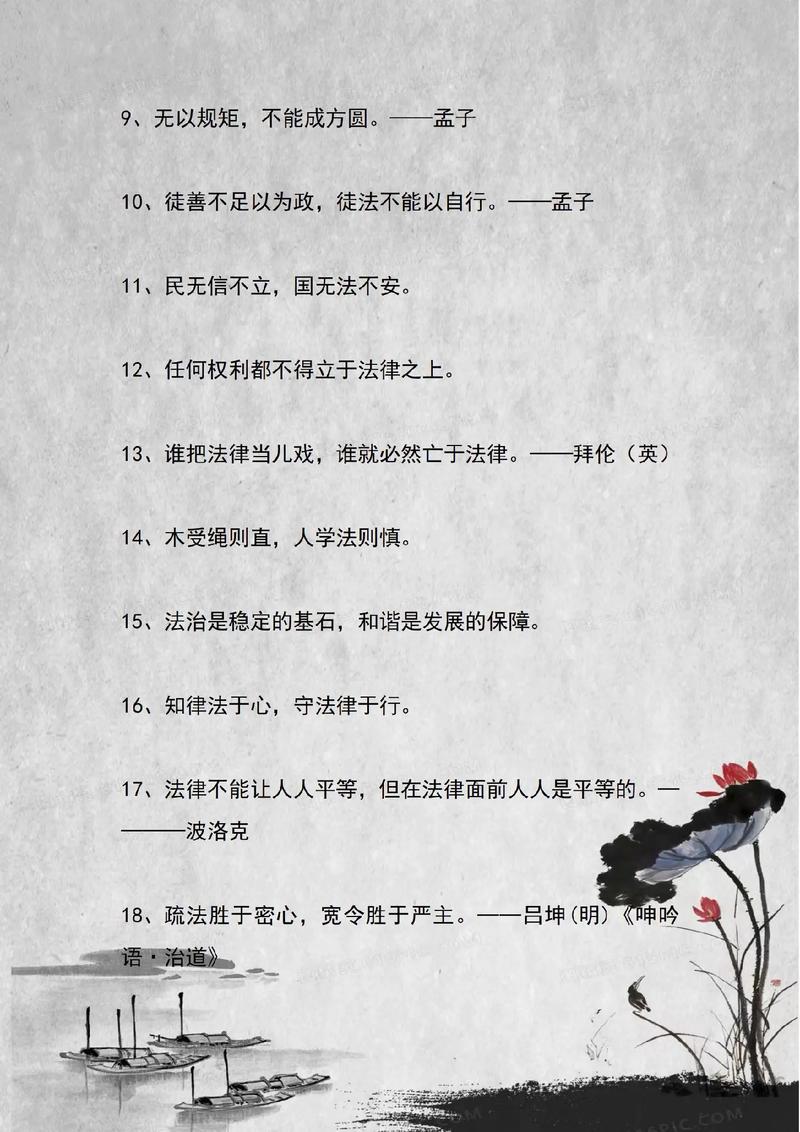 中国法制史名言有何智慧？-图2