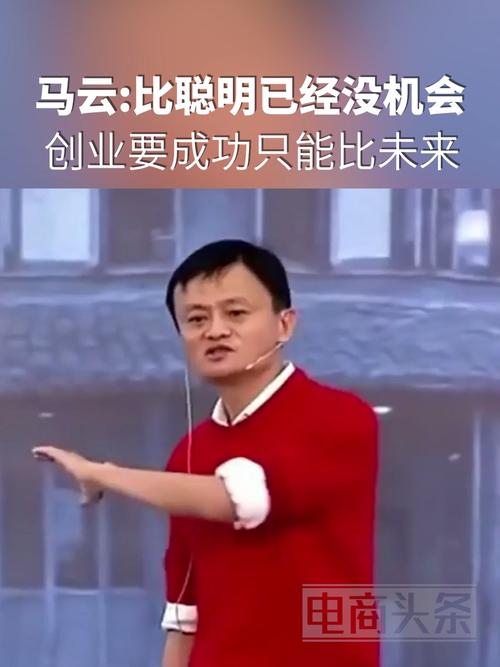 马云执行力名言核心是什么？-图3