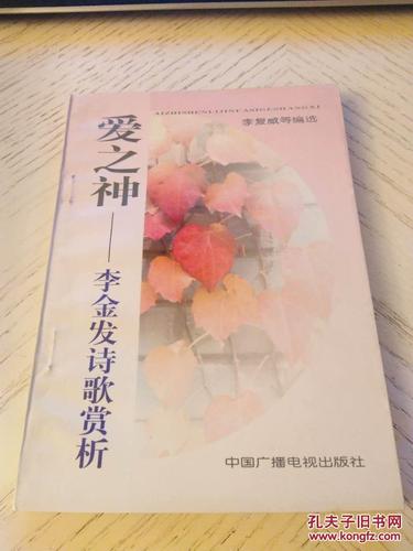 李金发诗歌鉴赏-图3