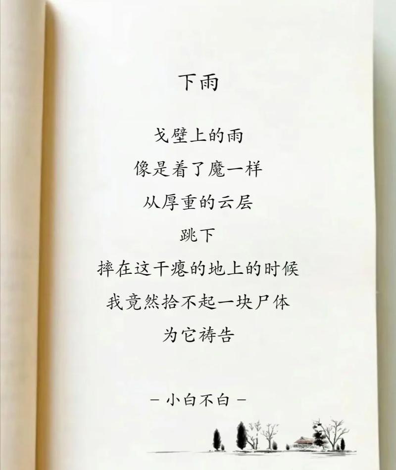 雨的现代诗，如何写出新意？-图1