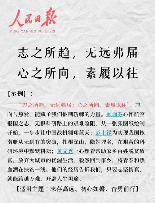 志存高远的名言，如何激励人生？-图1