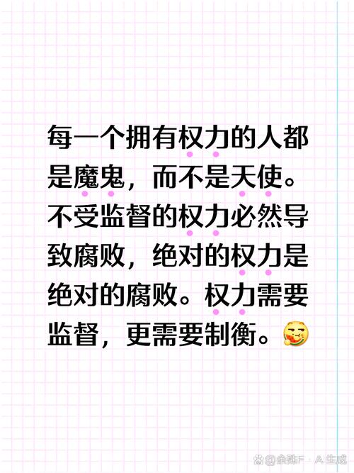 关于监督的名言警句-图1