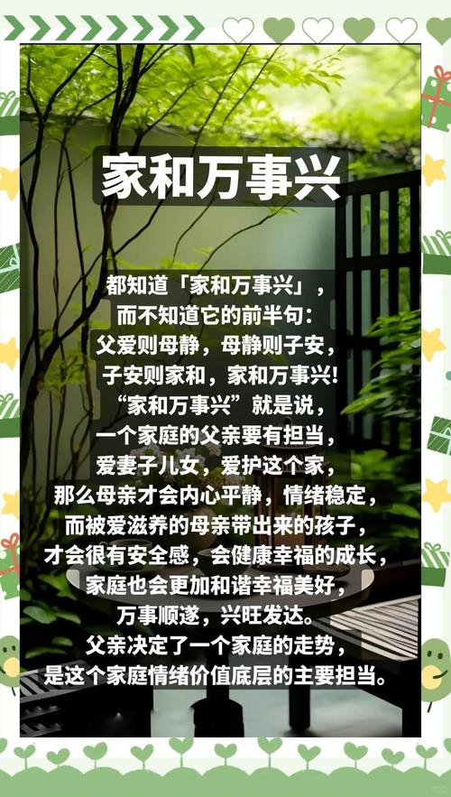 家庭和睦名言有哪些？-图2