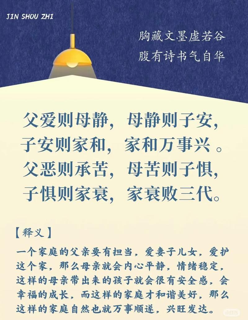 家庭和睦名言有哪些？-图3