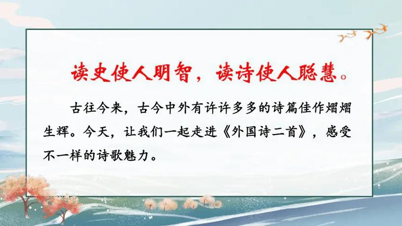 外国诗歌赏析PPT有何深意?-图3 外国诗歌赏析PPT有何深意?-图3