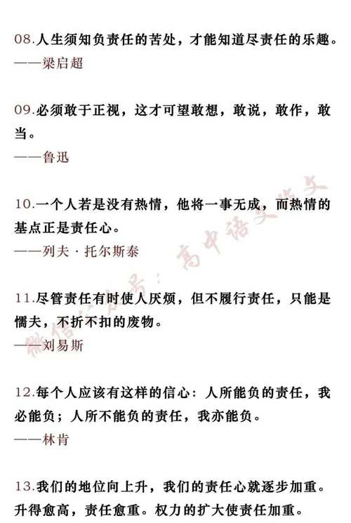 名言警句如何定义责任?-图1 名言警句如何定义责任?-图1