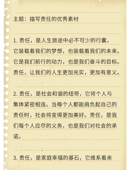 名言警句如何定义责任?-图3 名言警句如何定义责任?-图3