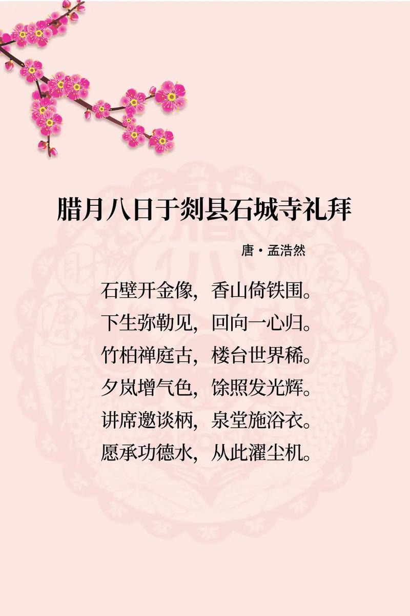 腊八诗中藏着怎样的年味？-图1