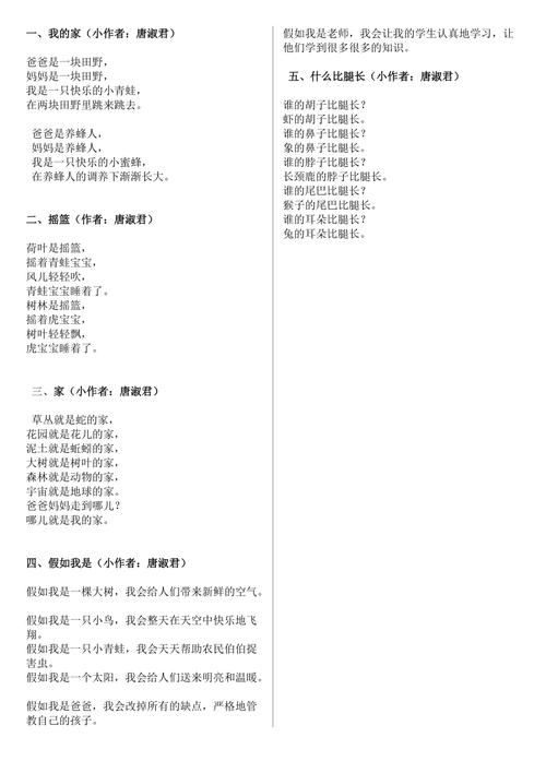 二年级诗歌朗诵如何选简单内容？-图3