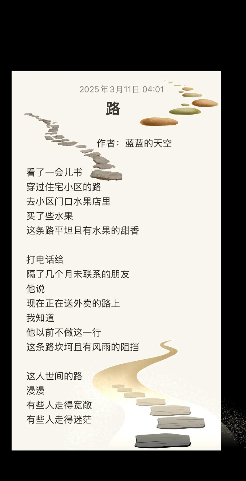 路上诗中藏着怎样的风景？-图2