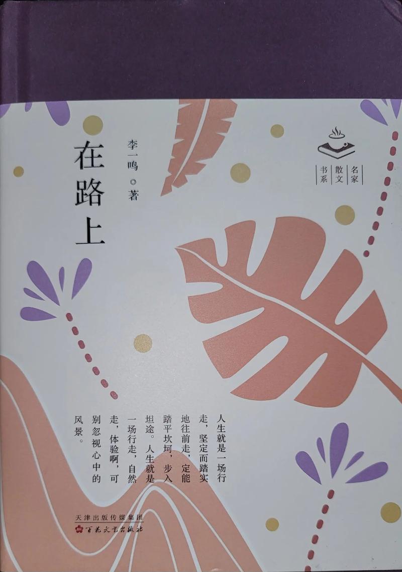 路上诗中藏着怎样的风景？-图1